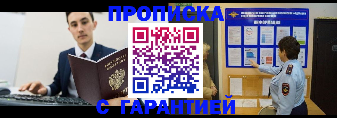 прописка в Ртищево